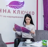 Студия наращивания ресниц Анны Ключко фото 3