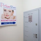 Клиника косметологии Лазер Плюс на Северной улице фото 4