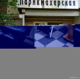 Парикмахерская Бэла на улице Думенко фото 8