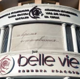 Клиника красоты Belle Vie фото 5